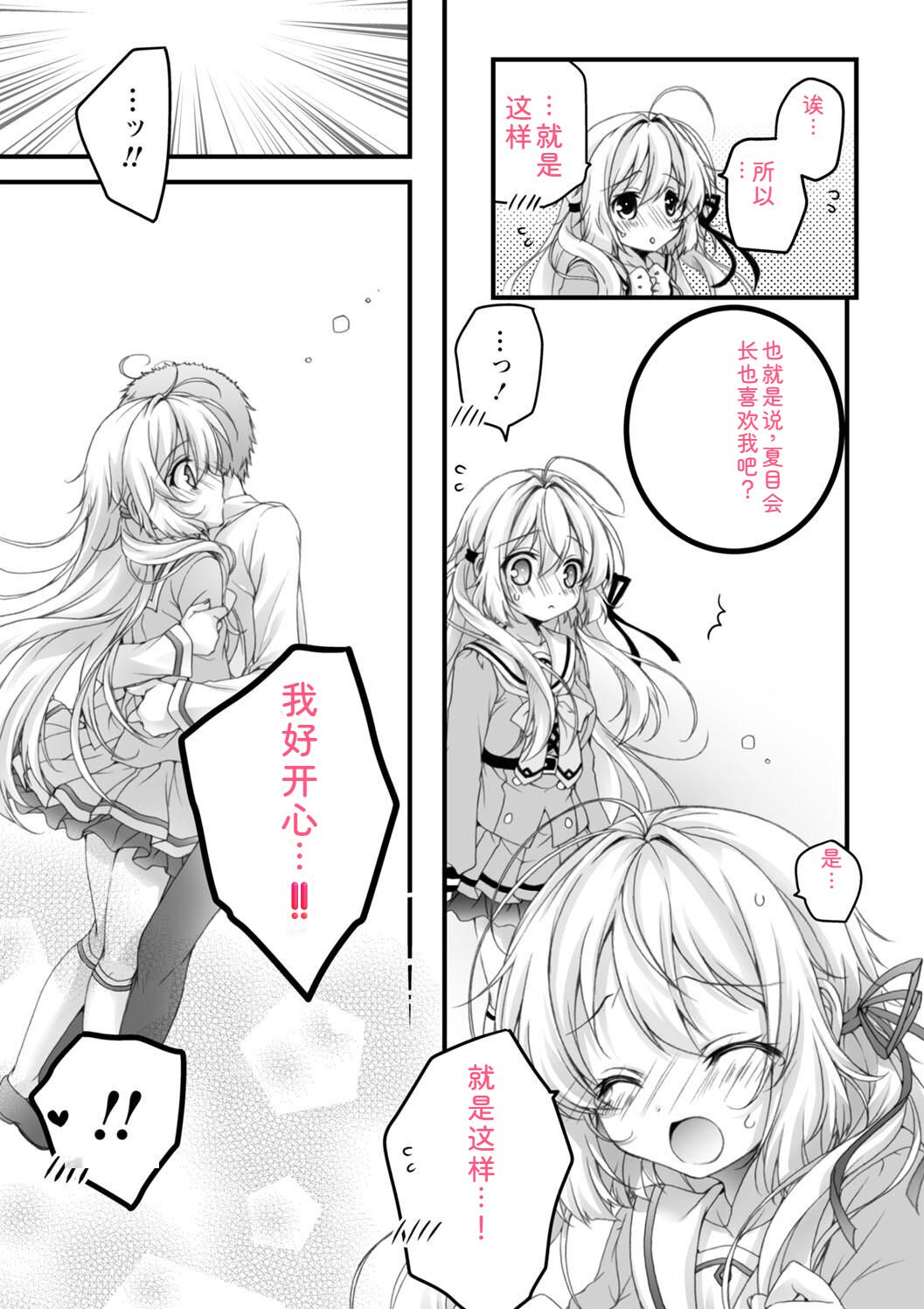 Hatsujou Girls Collection - Page 175