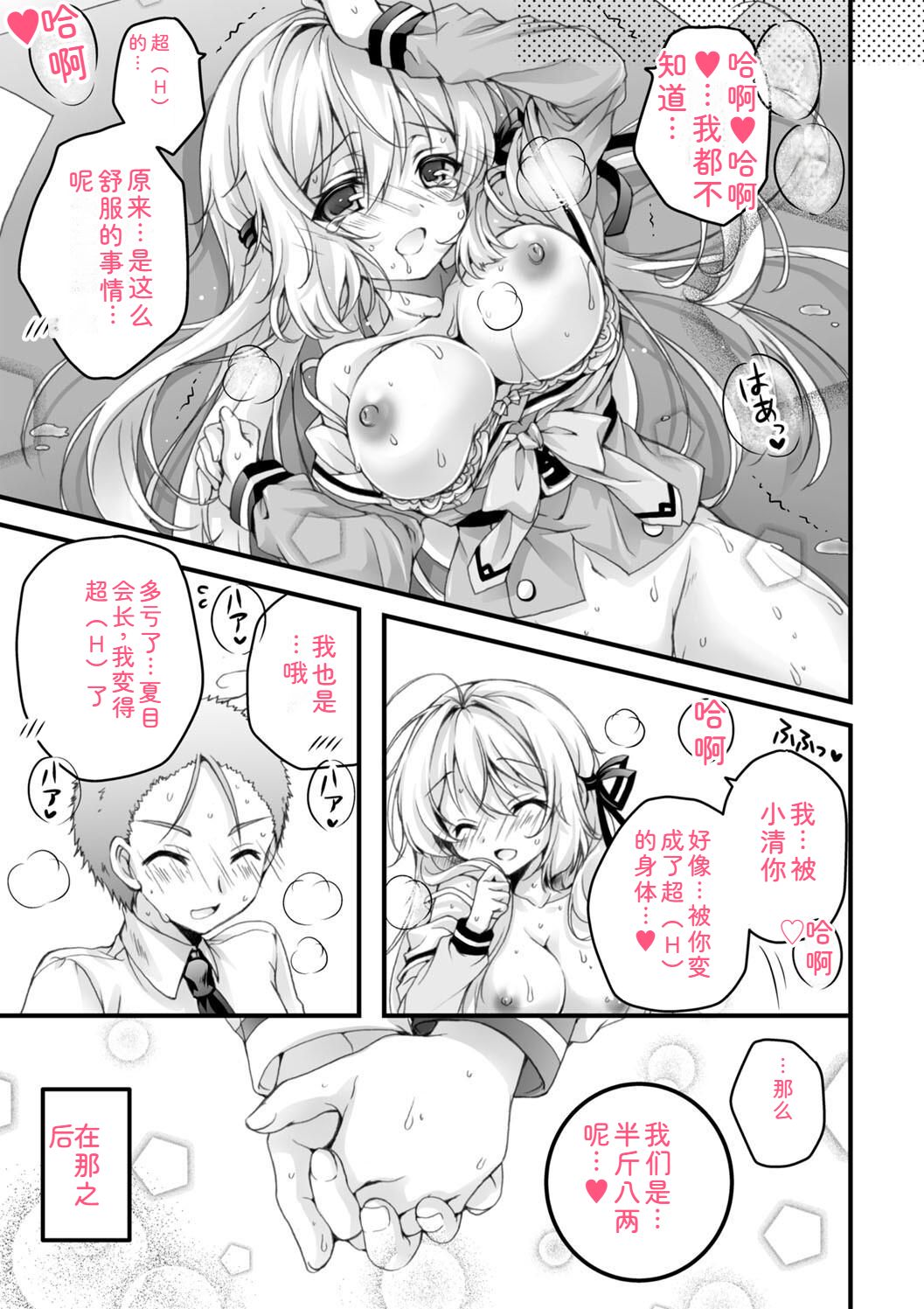 Hatsujou Girls Collection - Page 185