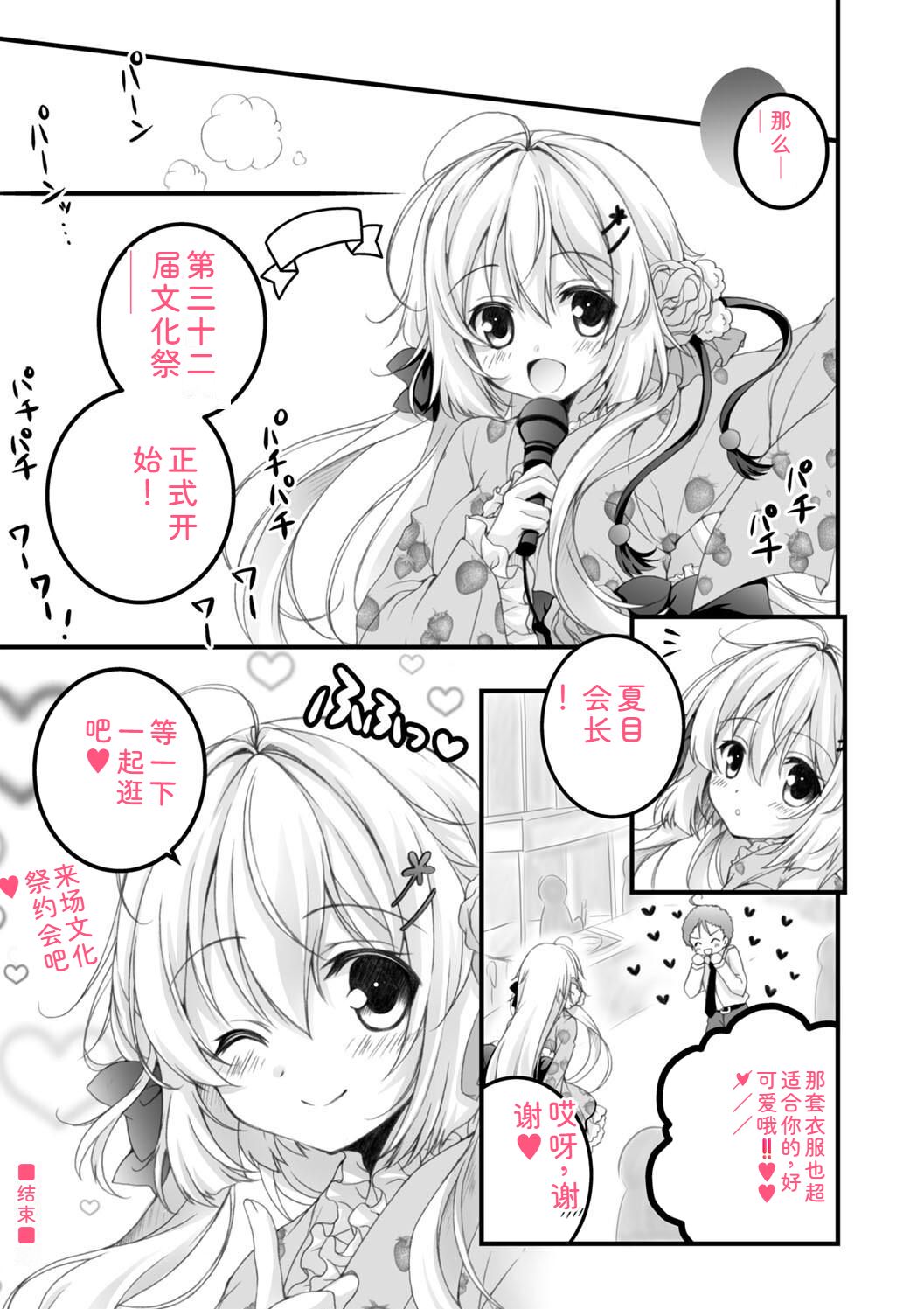 Hatsujou Girls Collection - Page 195