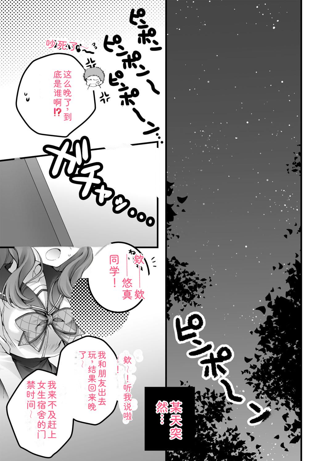 Hatsujou Girls Collection - Page 199