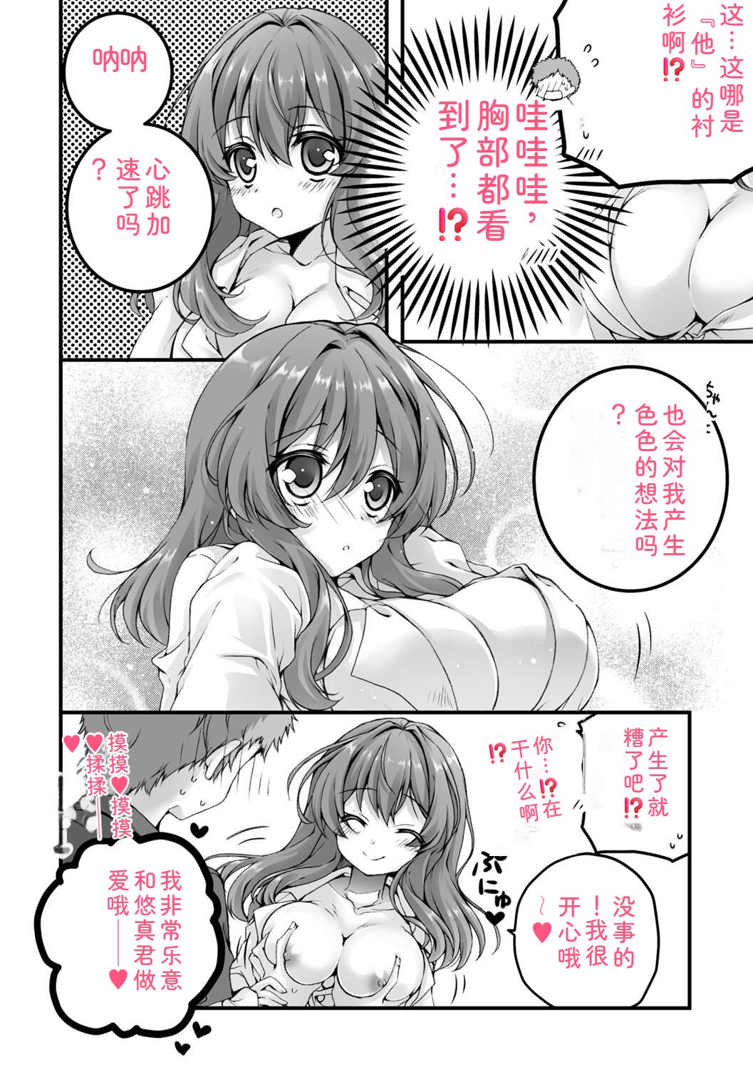 Hatsujou Girls Collection - Page 202