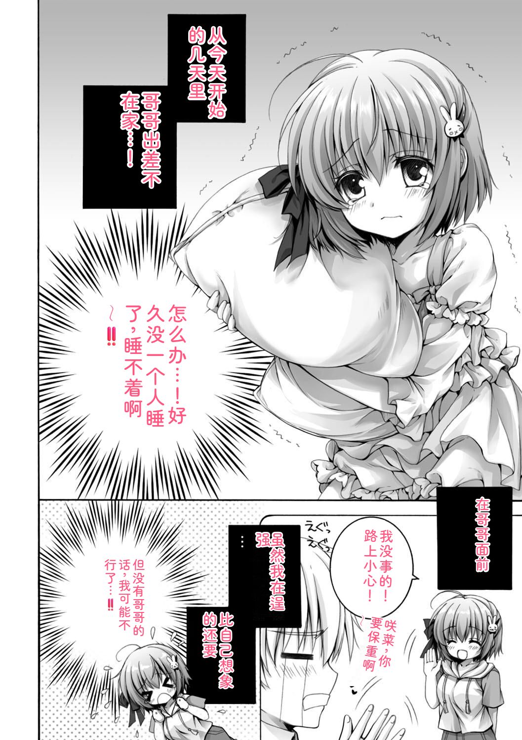 Hatsujou Girls Collection - Page 34