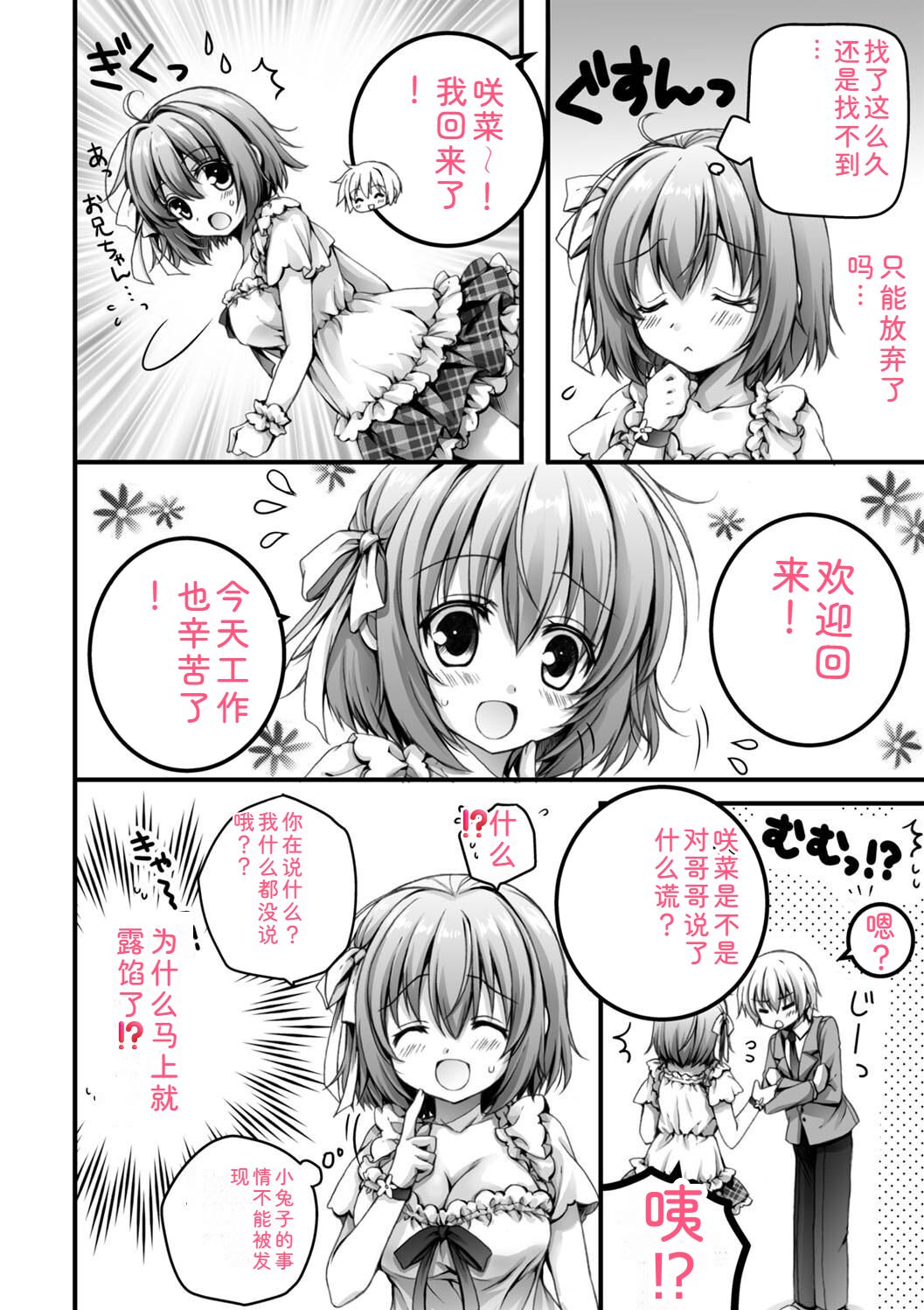 Hatsujou Girls Collection - Page 52