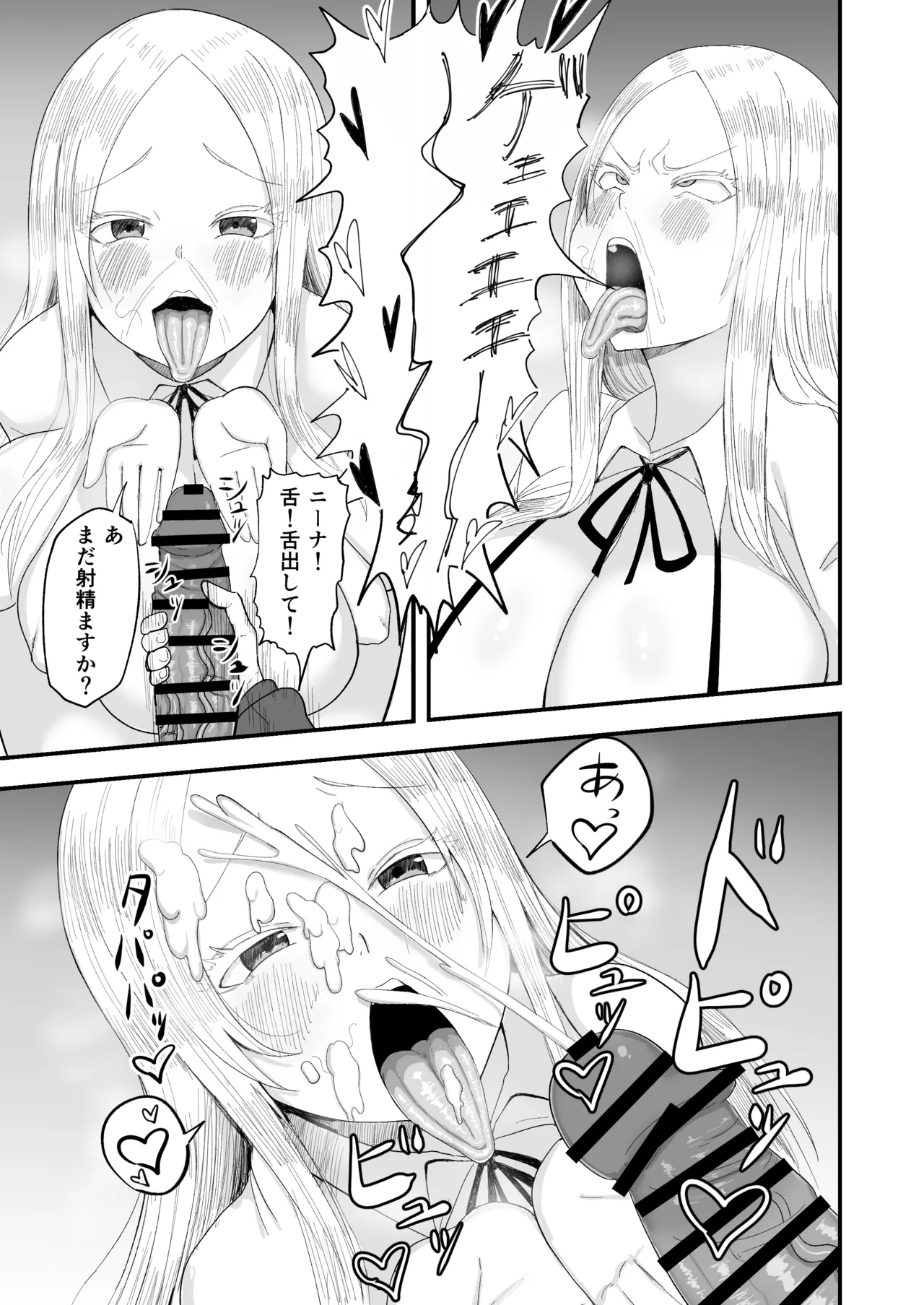 Seiso Inran Musume Niina - Page 19