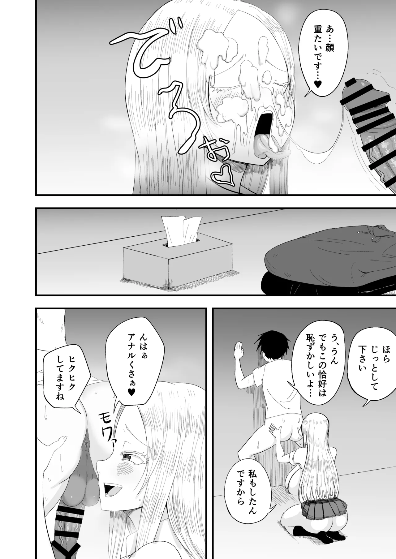 Seiso Inran Musume Niina - Page 20
