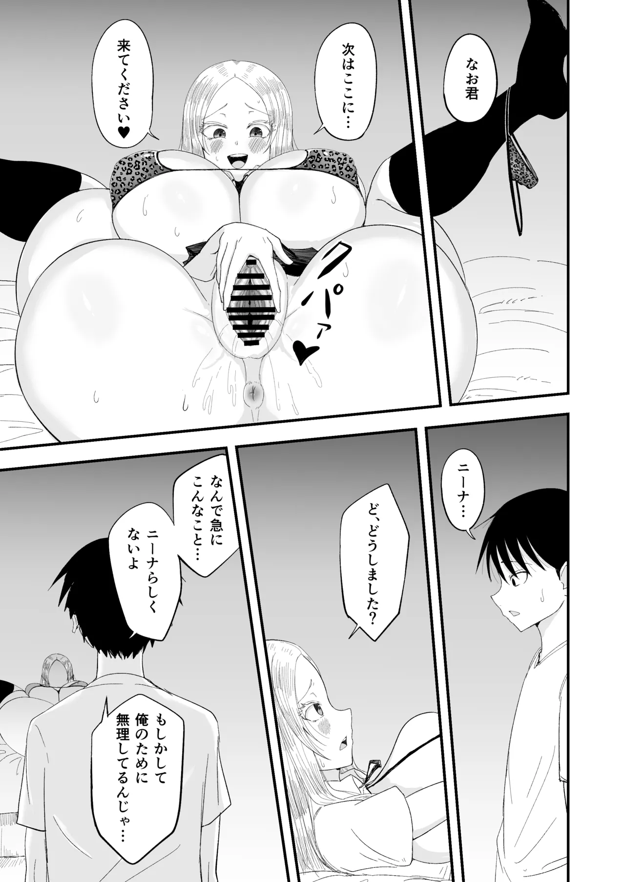 Seiso Inran Musume Niina - Page 23