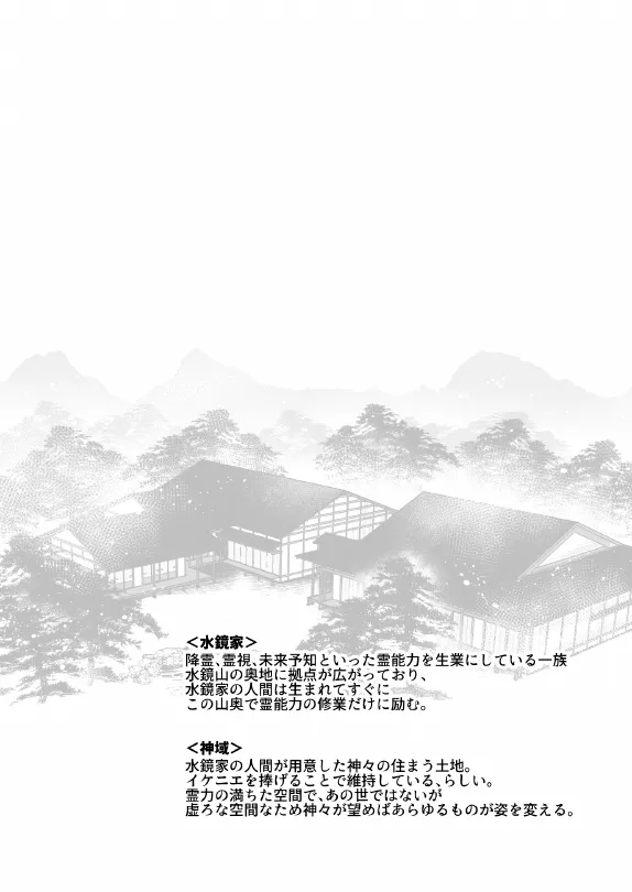 淫姦神域 - Page 38