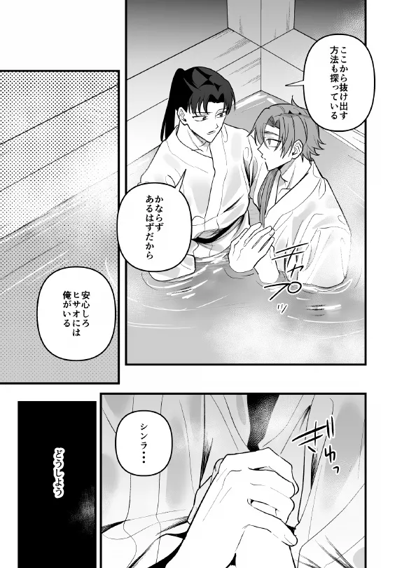 淫姦神域 - Page 45