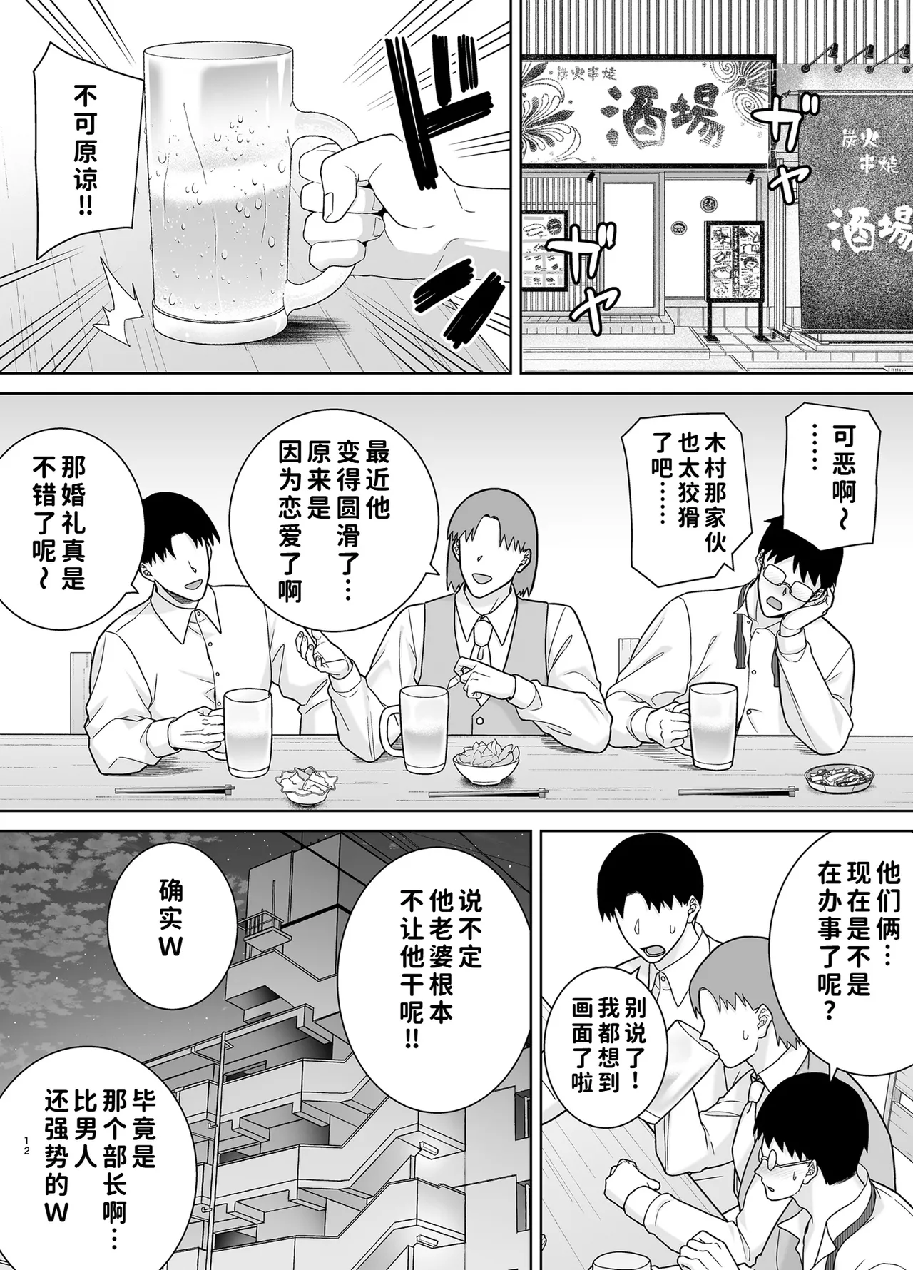 PowerHara Onna Joushi to Shachiku-kun 4 - Page 11