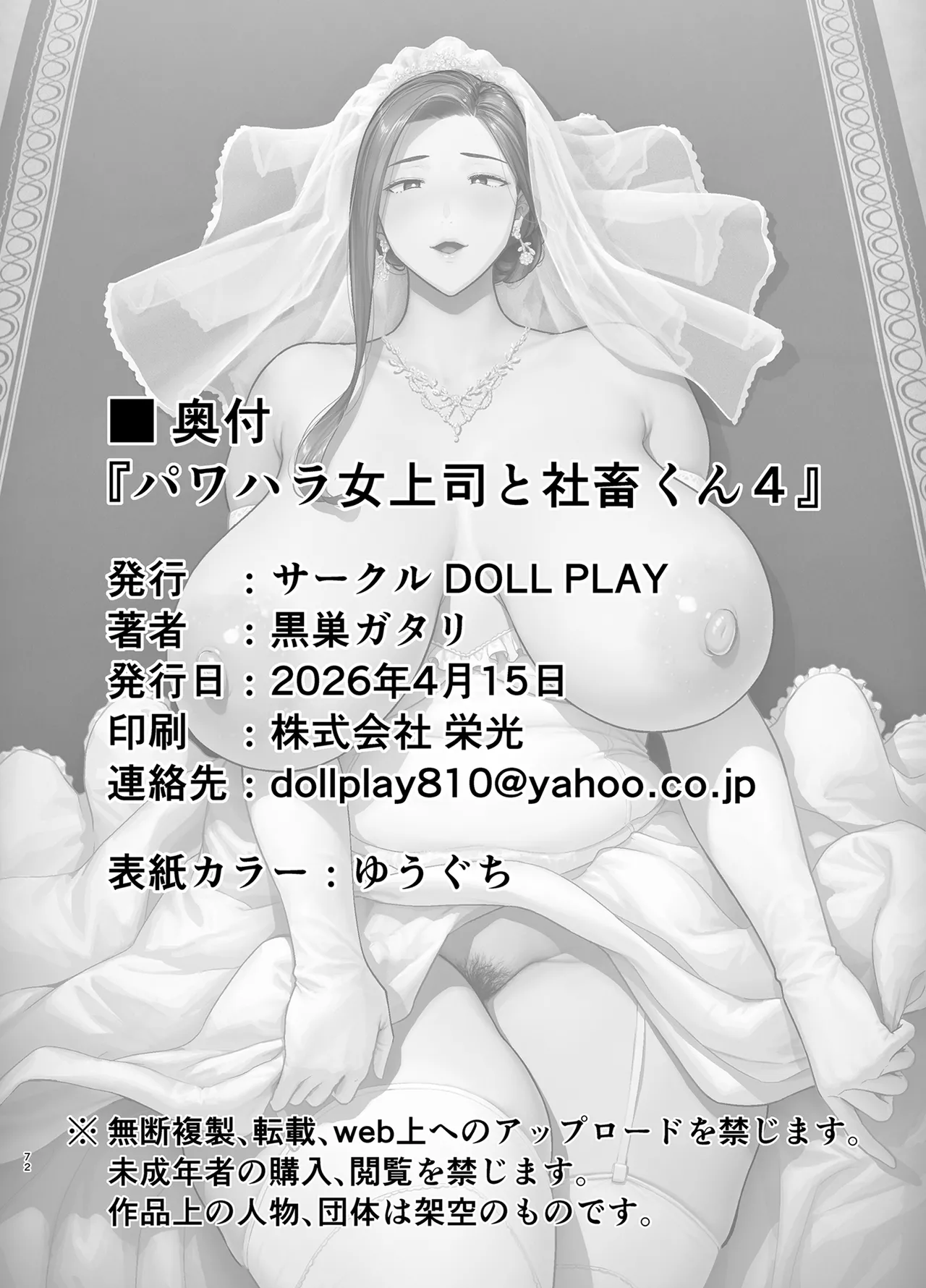 PowerHara Onna Joushi to Shachiku-kun 4 - Page 142
