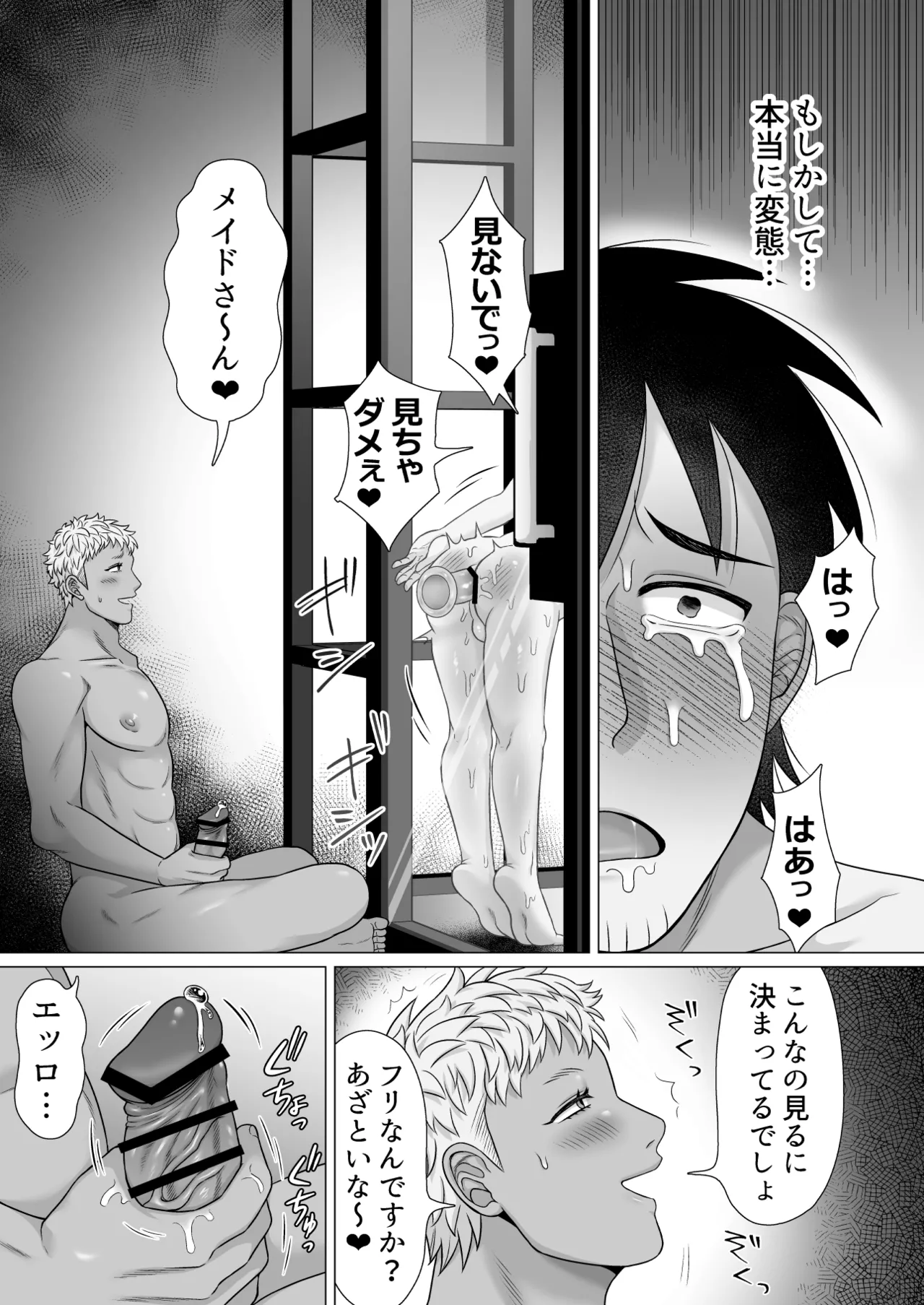 ストーカーの専属メイドになりまして～毎日ハードな肉体ご奉仕～ - Page 44