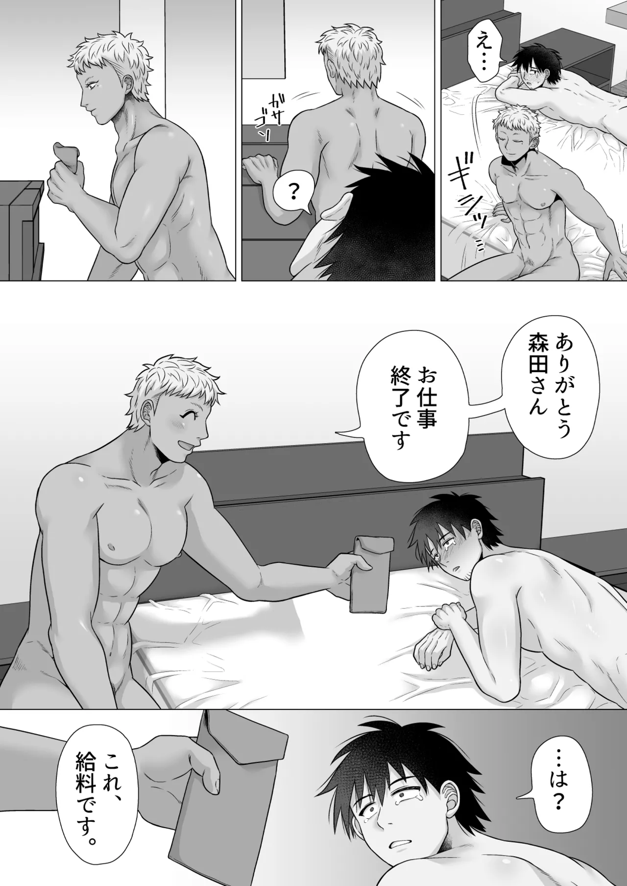 ストーカーの専属メイドになりまして～毎日ハードな肉体ご奉仕～ - Page 61