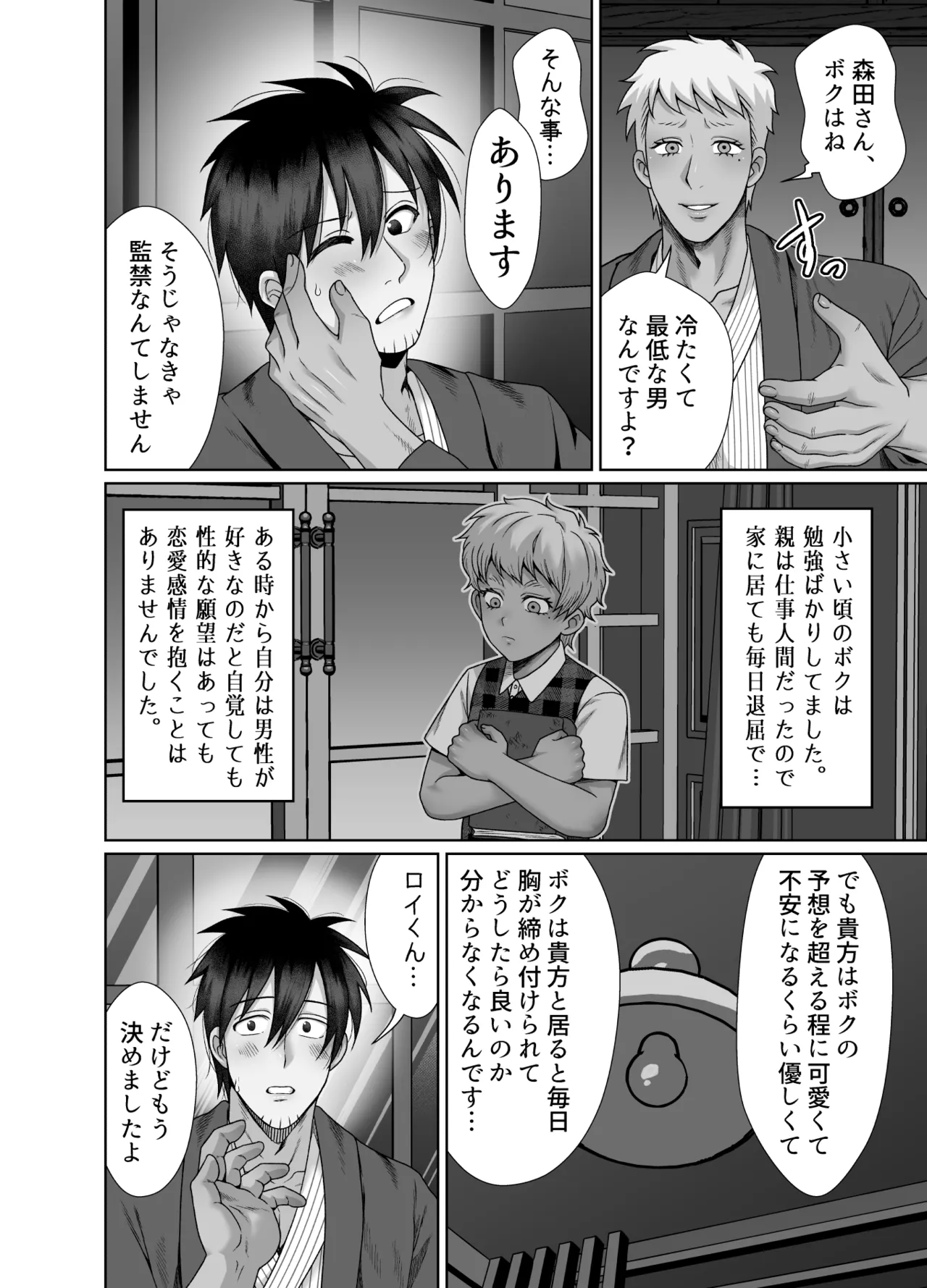 ストーカーの専属メイドになりまして～変態旅行で濃厚生ハメ御給仕♡～ - Page 62
