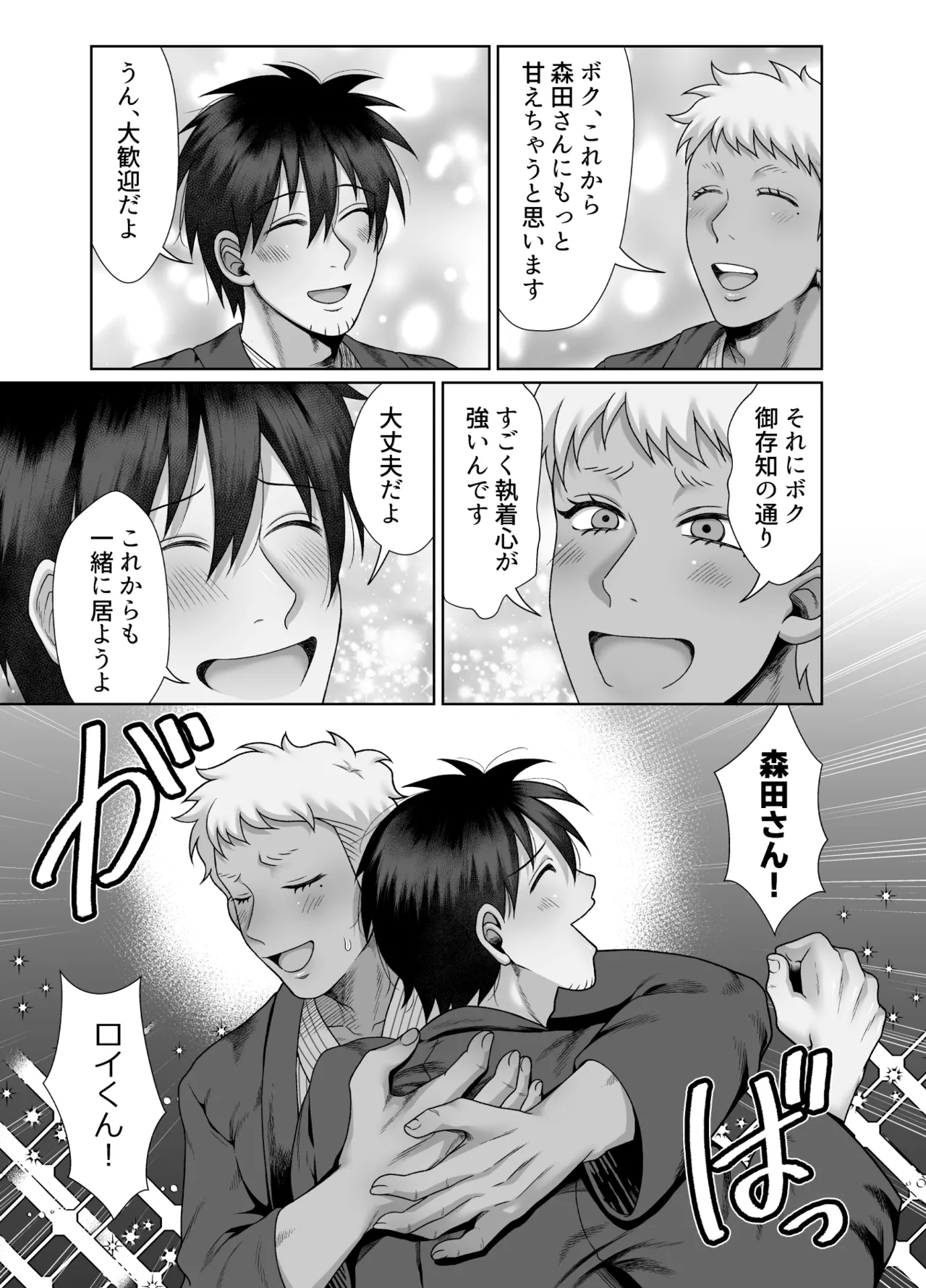 ストーカーの専属メイドになりまして～変態旅行で濃厚生ハメ御給仕♡～ - Page 63