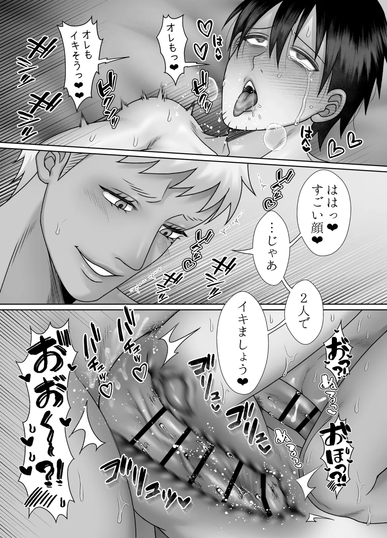 ストーカーの専属メイドになりまして～変態旅行で濃厚生ハメ御給仕♡～ - Page 75