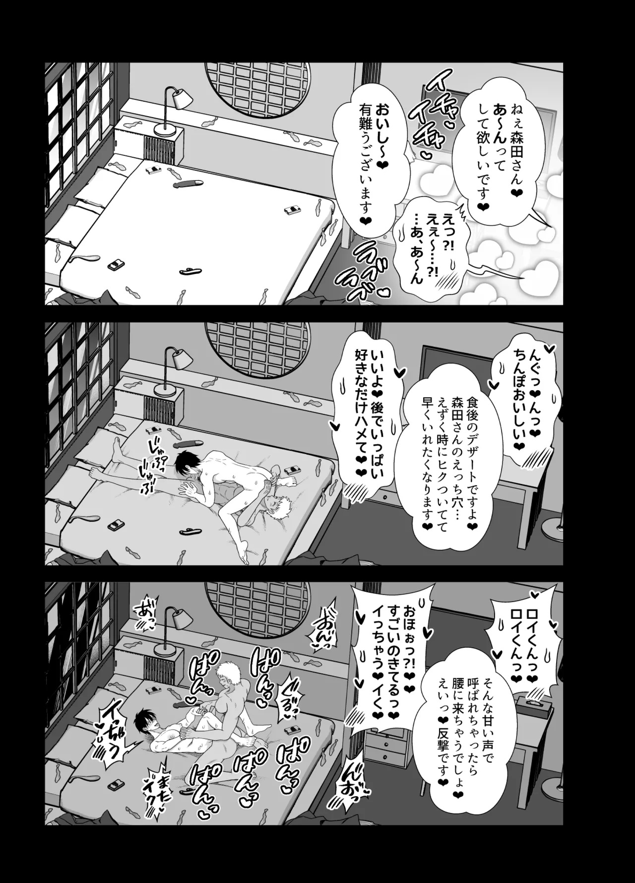 ストーカーの専属メイドになりまして～変態旅行で濃厚生ハメ御給仕♡～ - Page 79