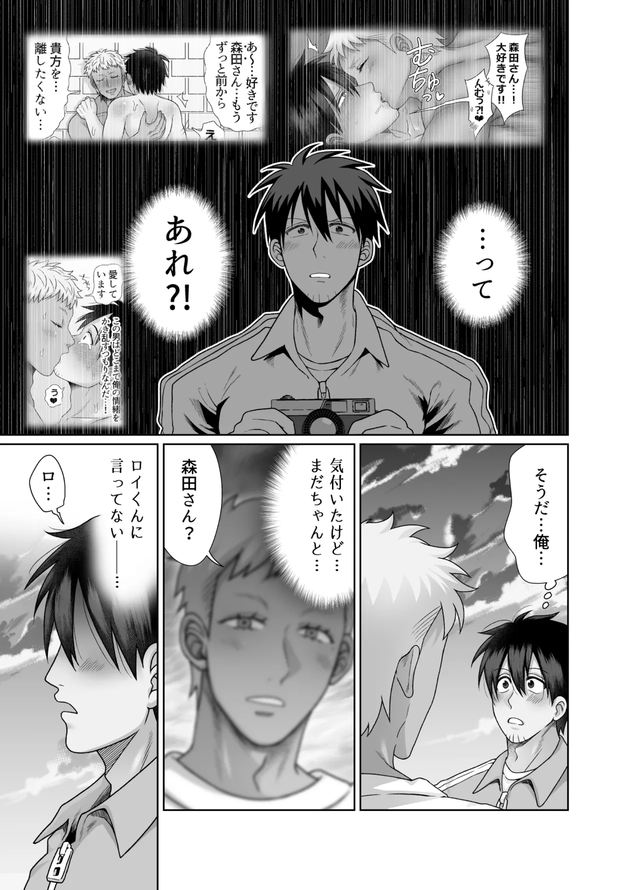 ストーカーの専属メイドになりまして～変態旅行で濃厚生ハメ御給仕♡～ - Page 83