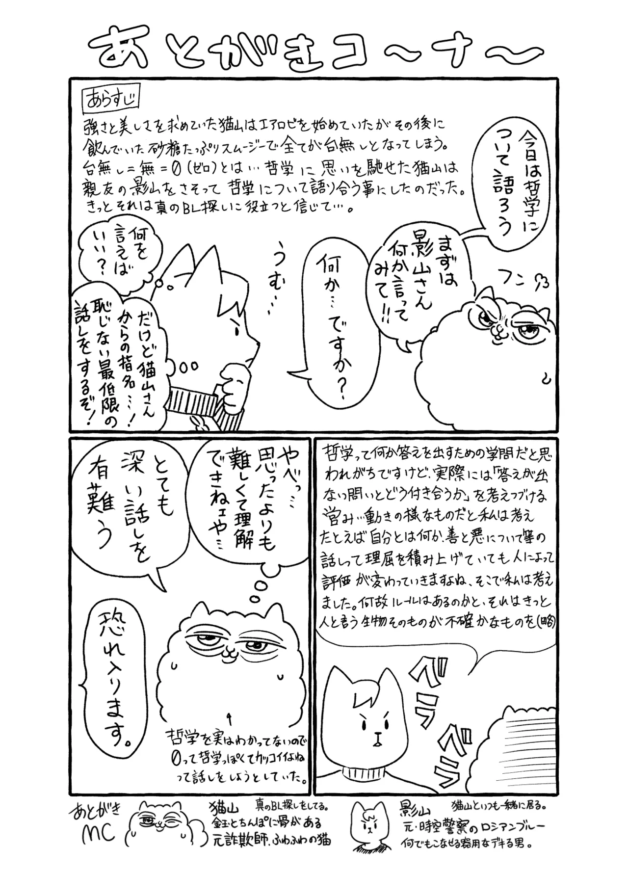 ストーカーの専属メイドになりまして～変態旅行で濃厚生ハメ御給仕♡～ - Page 90