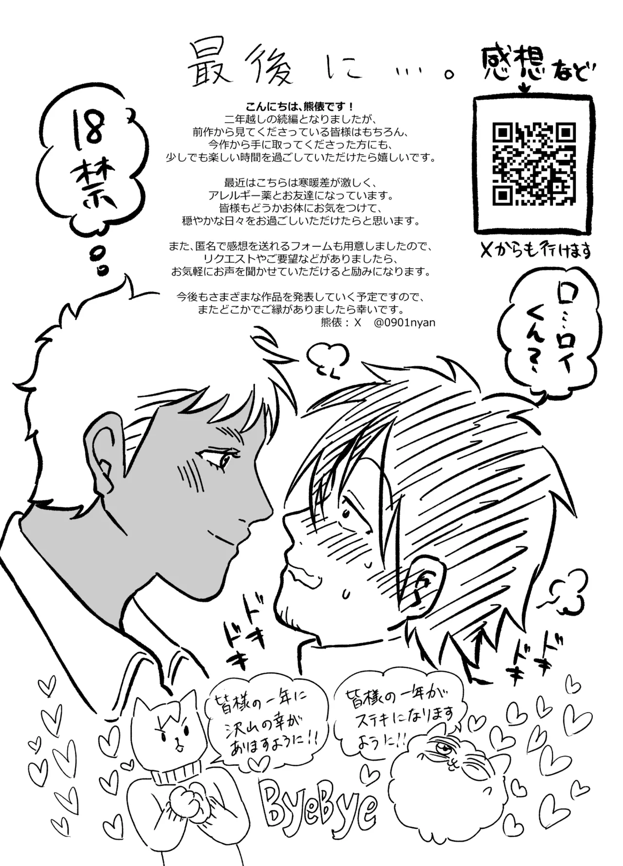 ストーカーの専属メイドになりまして～変態旅行で濃厚生ハメ御給仕♡～ - Page 94