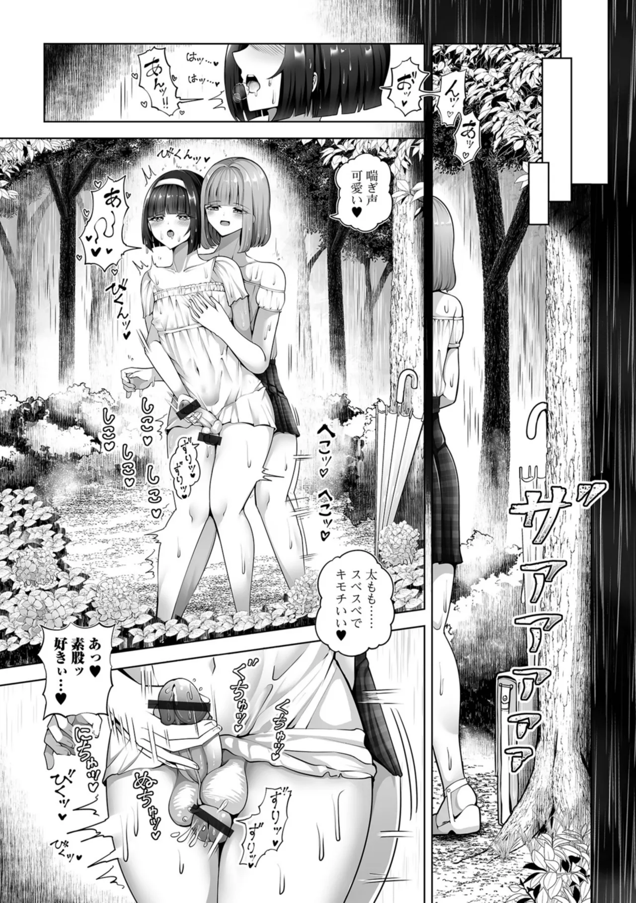 男の娘たちのまぐわい いずみコミックス・ハーフ版195 - Page 21