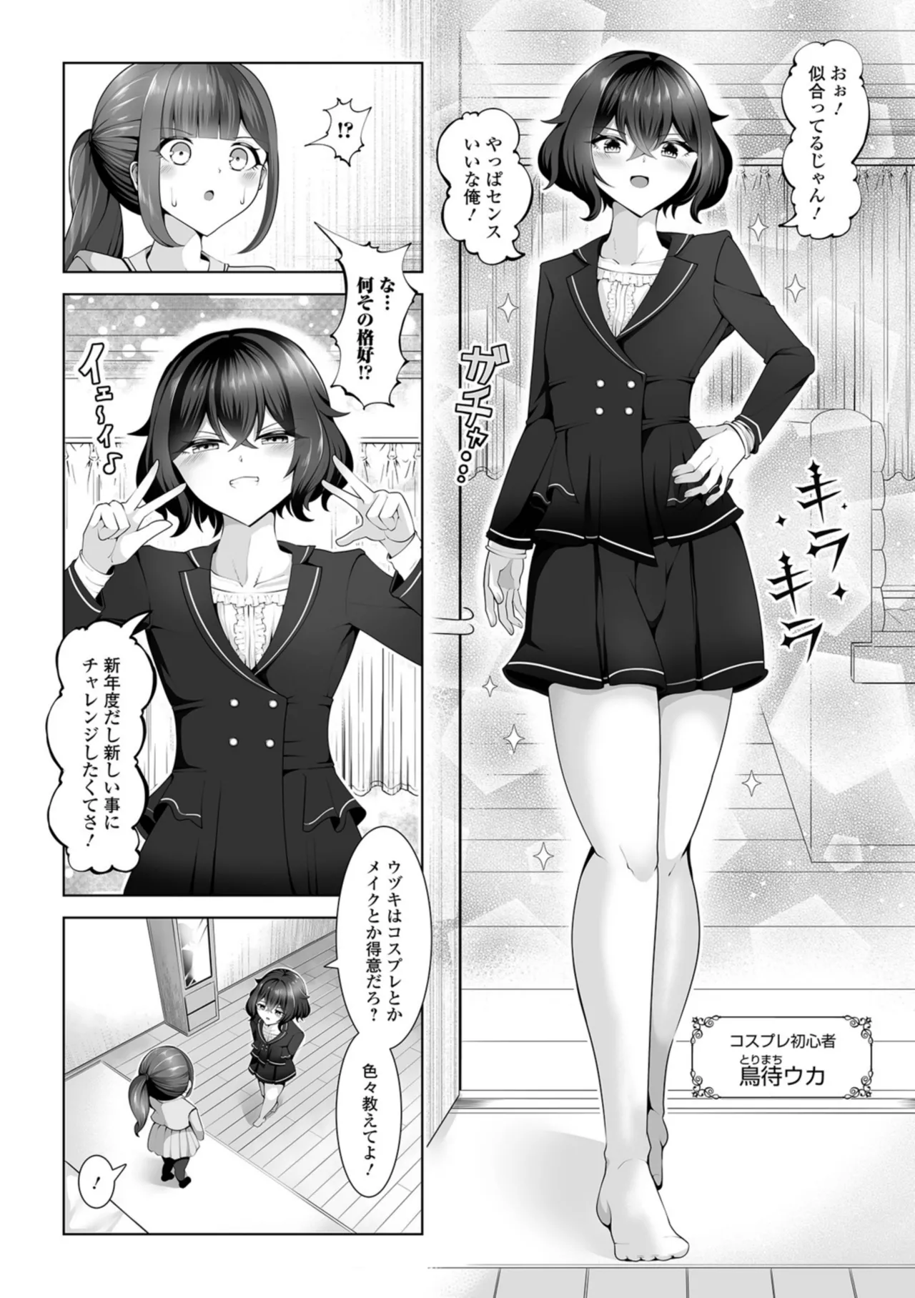 男の娘たちのまぐわい いずみコミックス・ハーフ版195 - Page 36