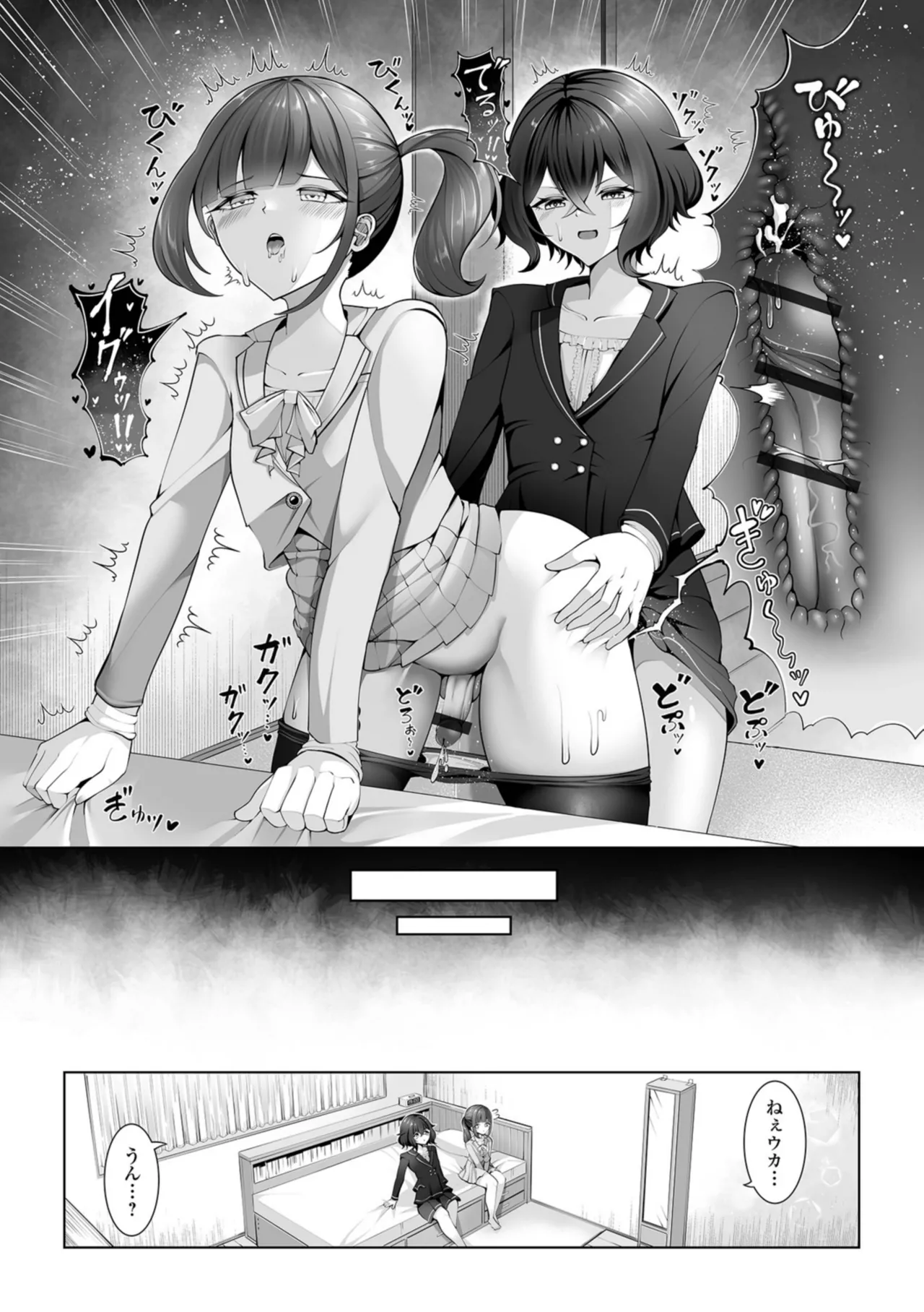 男の娘たちのまぐわい いずみコミックス・ハーフ版195 - Page 49