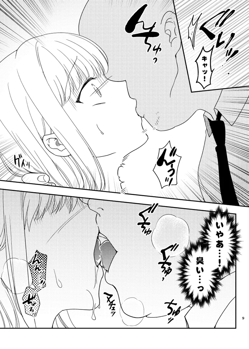 Himitsu no Daishou ~Netorareta Osananajimi no Kanojo~ - Page 10
