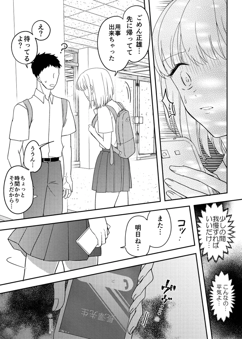 Himitsu no Daishou ~Netorareta Osananajimi no Kanojo~ - Page 30