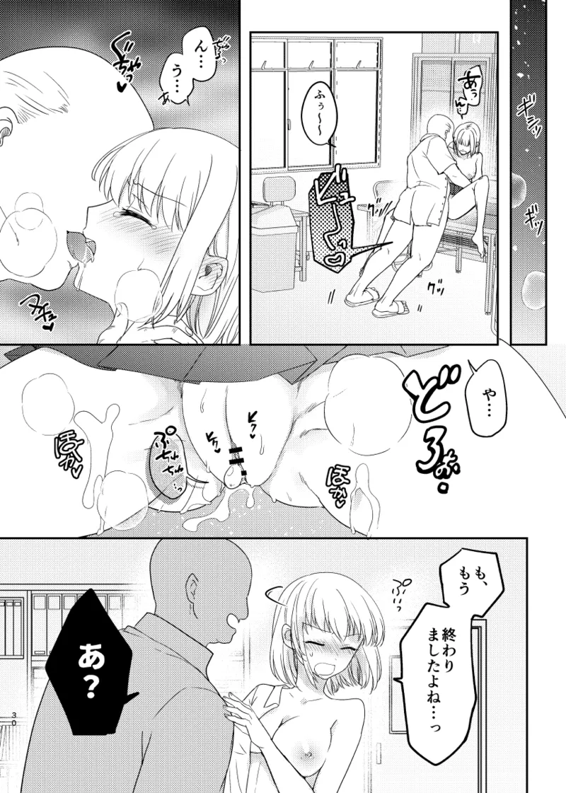 Himitsu no Daishou ~Netorareta Osananajimi no Kanojo~ - Page 31