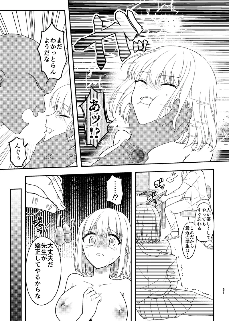 Himitsu no Daishou ~Netorareta Osananajimi no Kanojo~ - Page 32