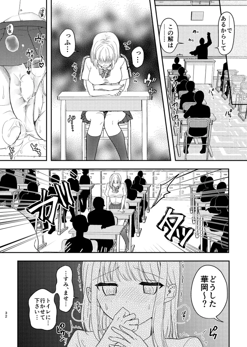 Himitsu no Daishou ~Netorareta Osananajimi no Kanojo~ - Page 33