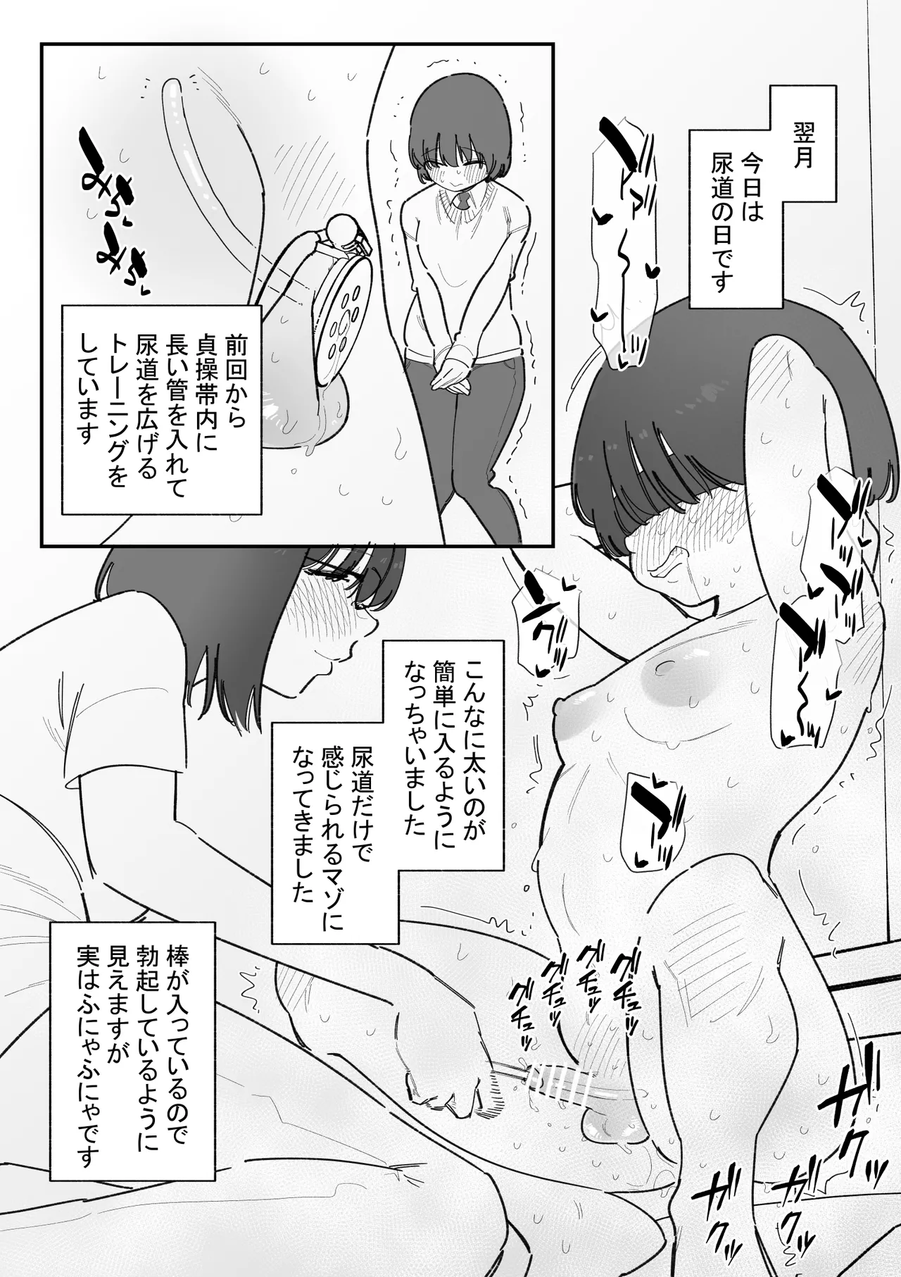 Zako Danshi Mesu-ka Training - Page 21