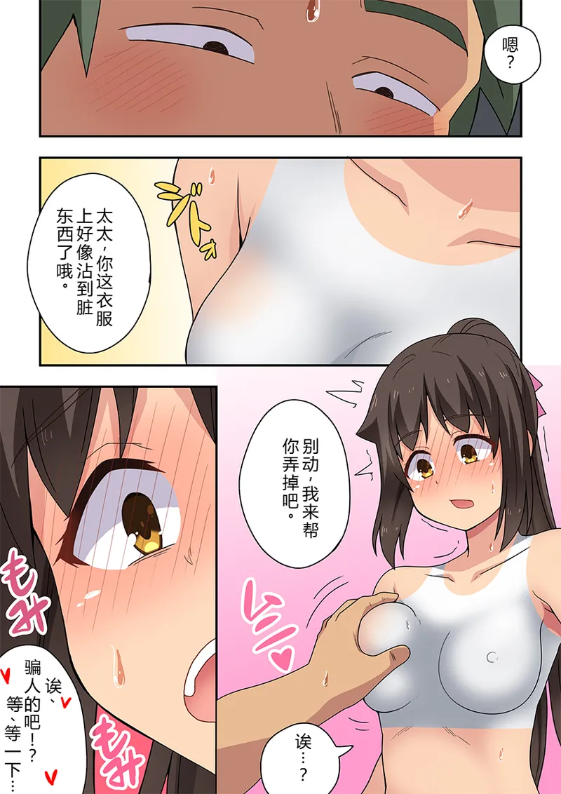 Niizuma Nanaka no Roshutsu Giwaku - Page 13