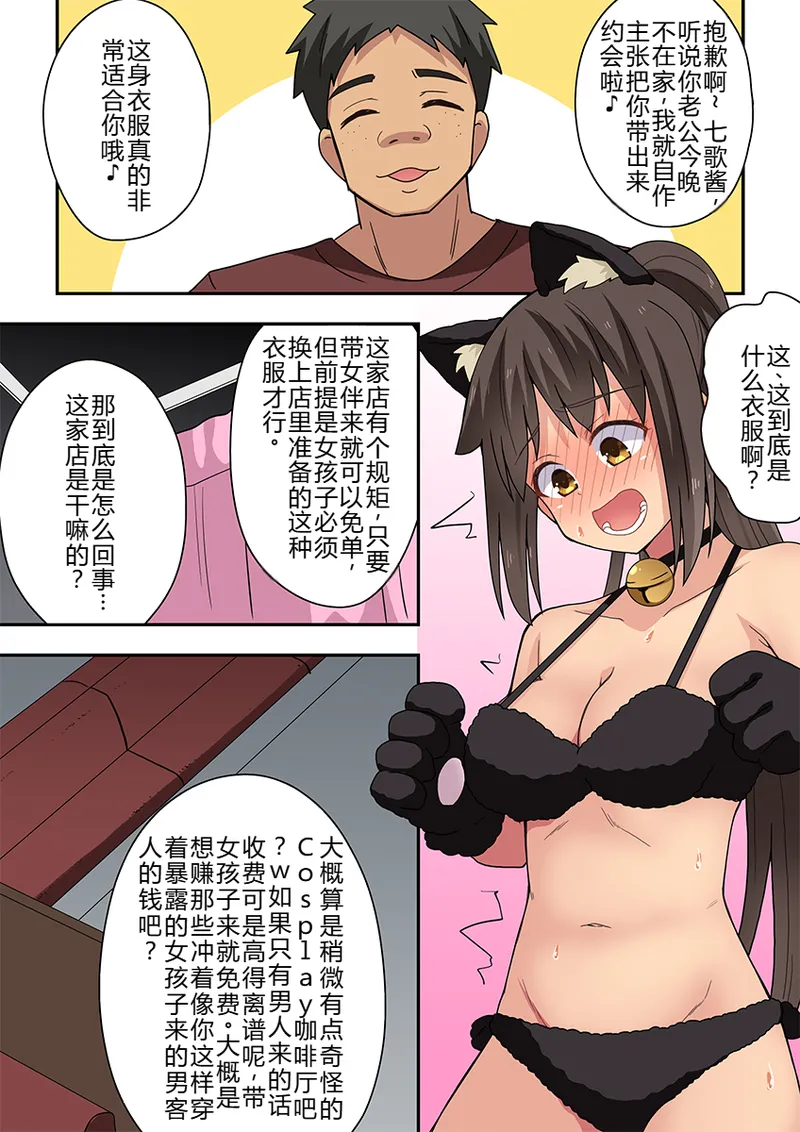 Niizuma Nanaka no Roshutsu Giwaku - Page 22