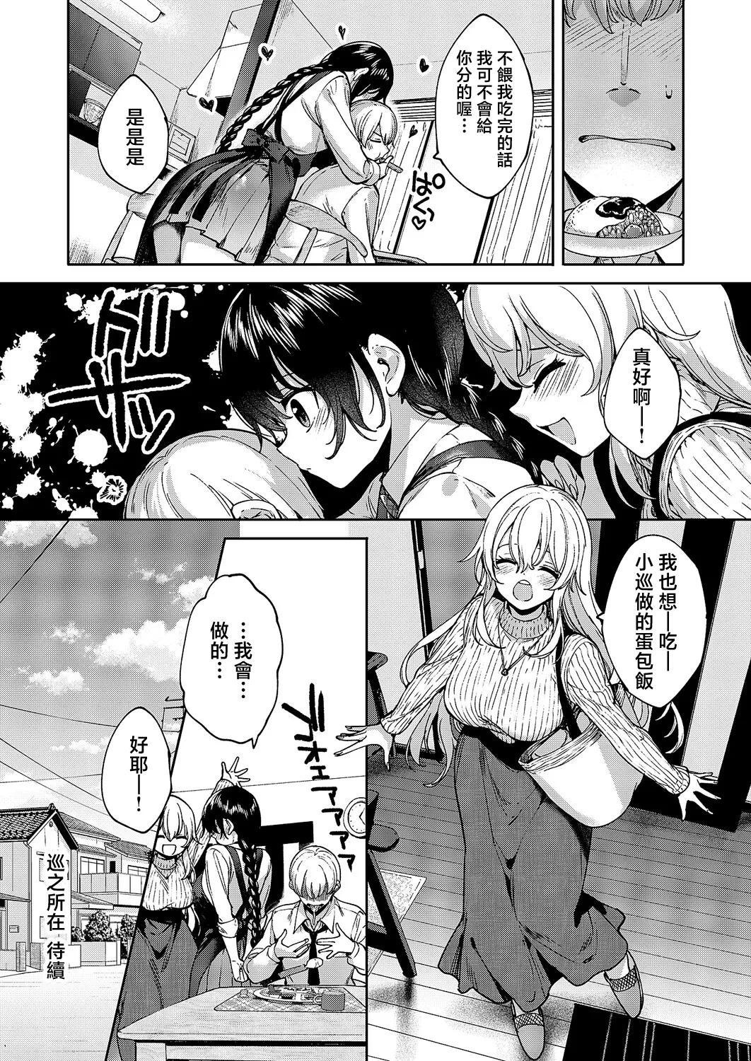 MEGURI DOKORO 14-po  | 巡之所在 - Page 22