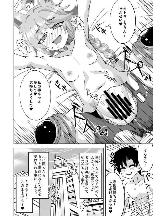 Watashi ga Otogi de Otogi ga Watashi de - Page 9