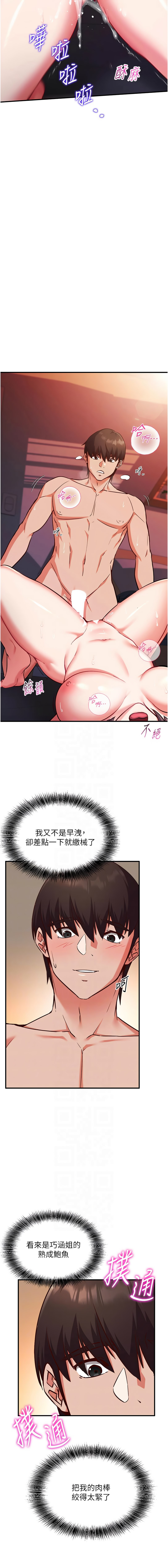 催眠偷心计 | 催眠偷心計 1-10 - Page 103