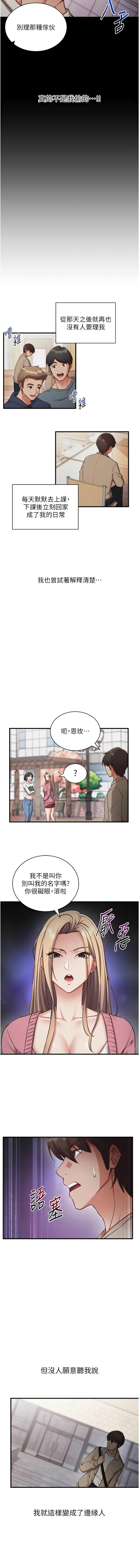催眠偷心计 | 催眠偷心計 1-10 - Page 12
