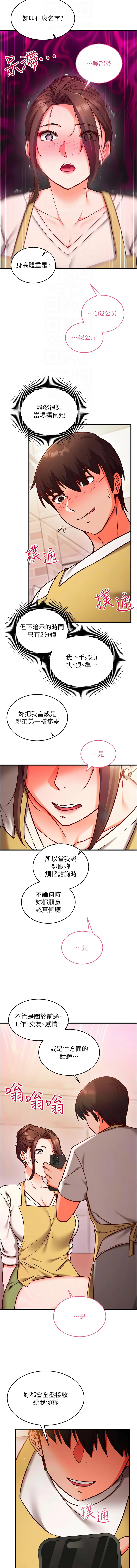 催眠偷心计 | 催眠偷心計 1-10 - Page 120