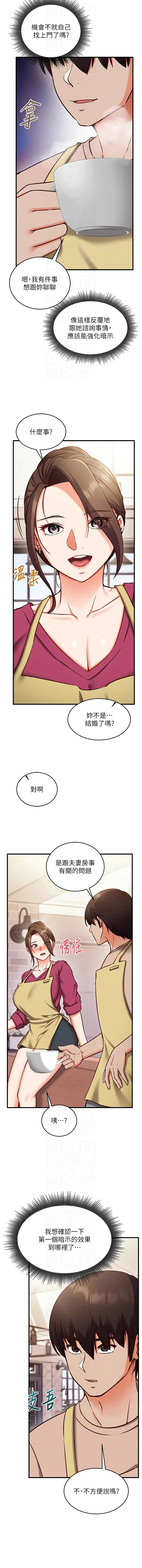 催眠偷心计 | 催眠偷心計 1-10 - Page 135