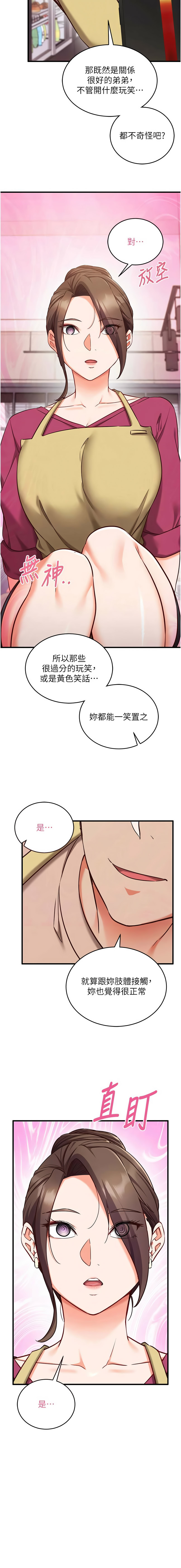 催眠偷心计 | 催眠偷心計 1-10 - Page 139