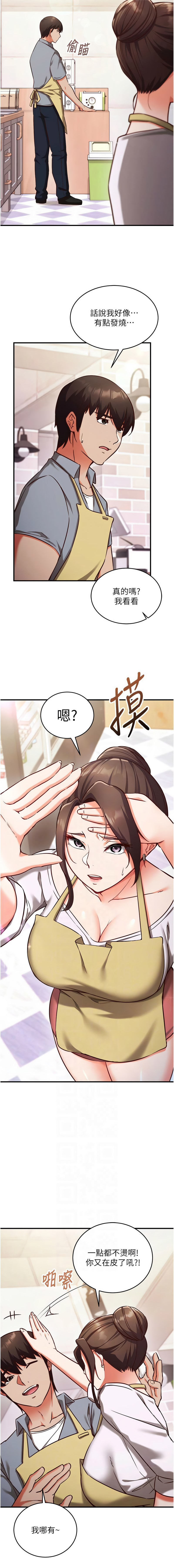 催眠偷心计 | 催眠偷心計 1-10 - Page 148