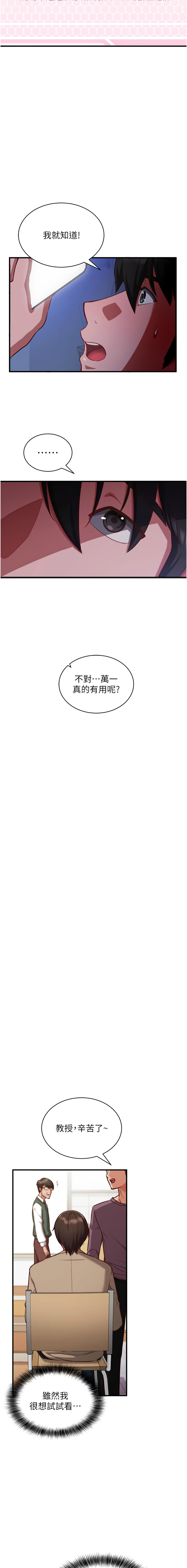 催眠偷心计 | 催眠偷心計 1-10 - Page 15