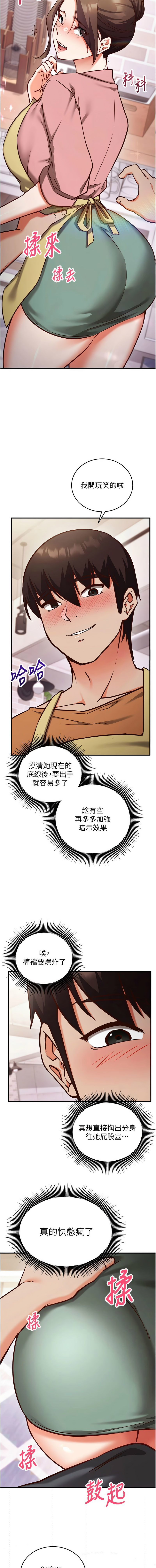 催眠偷心计 | 催眠偷心計 1-10 - Page 159