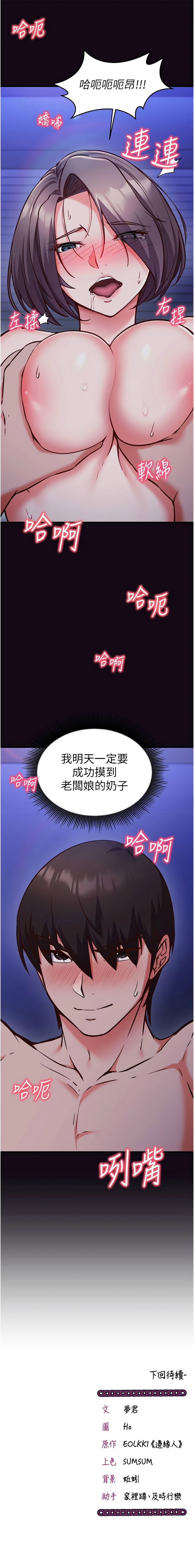 催眠偷心计 | 催眠偷心計 1-10 - Page 161