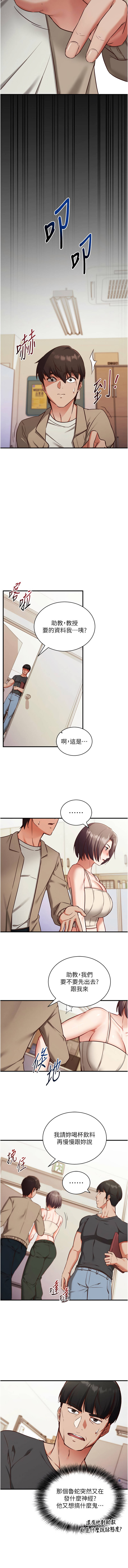 催眠偷心计 | 催眠偷心計 1-10 - Page 22