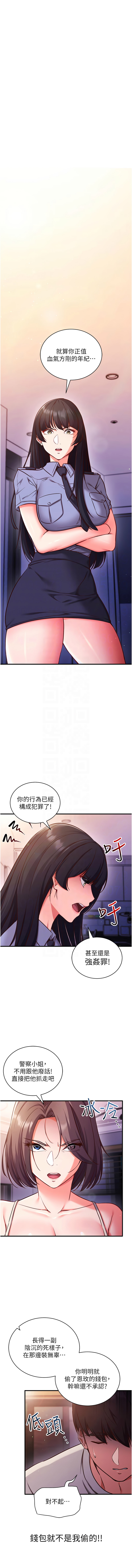 催眠偷心计 | 催眠偷心計 1-10 - Page 48