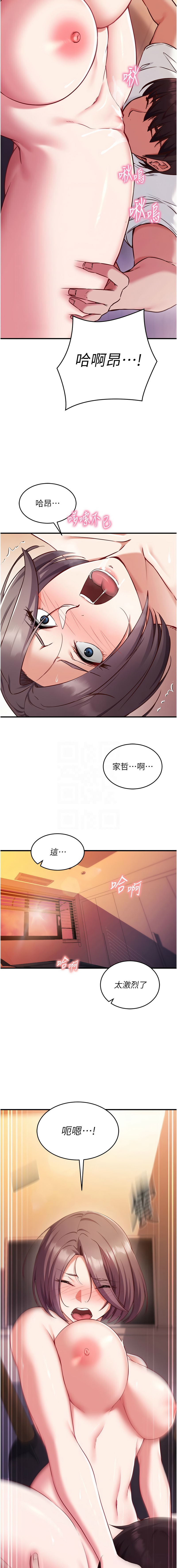 催眠偷心计 | 催眠偷心計 1-10 - Page 84