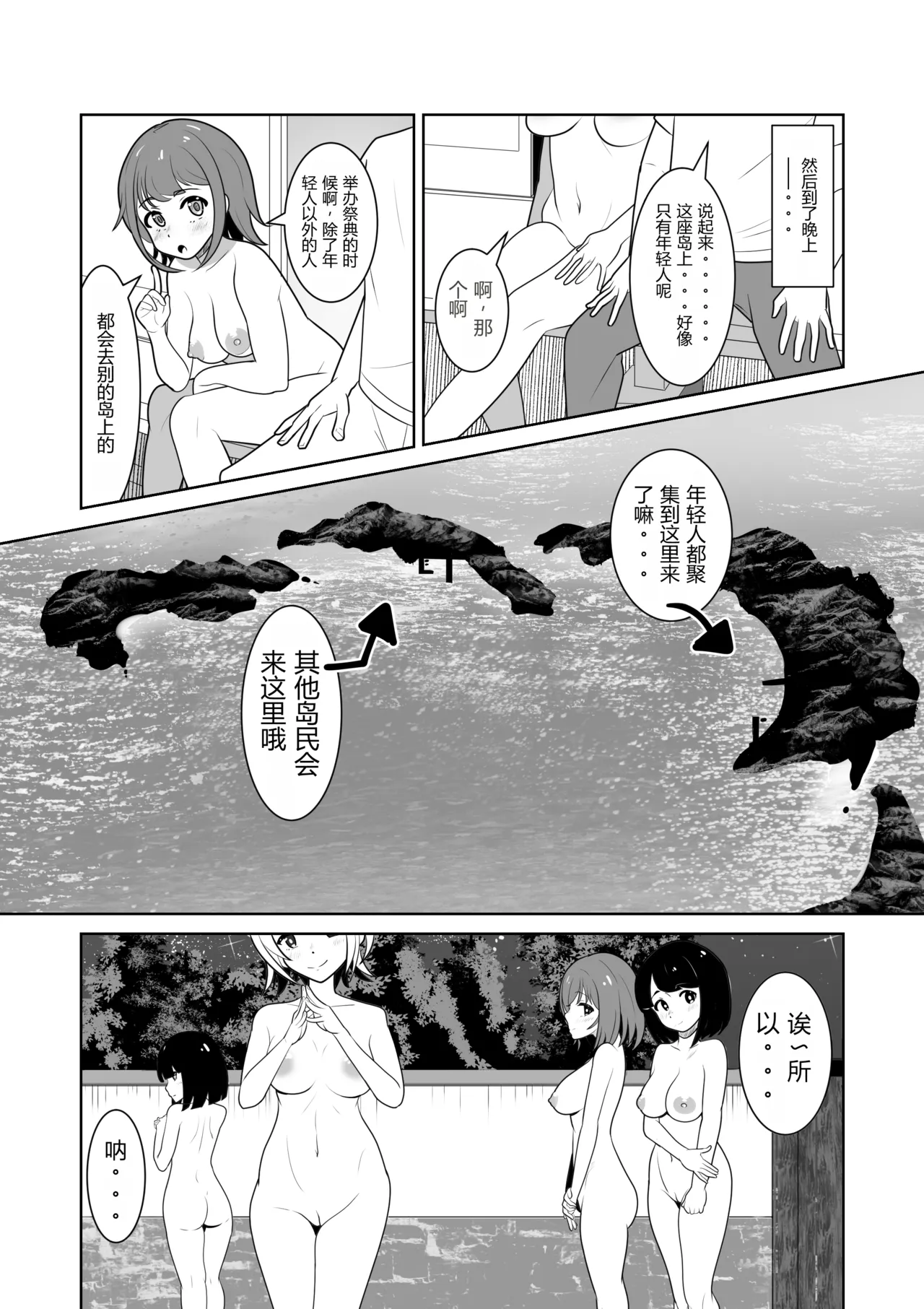 Onna no Ko ga Zenra de Kurasu Shima | 女孩们全裸生活的岛 - Page 20