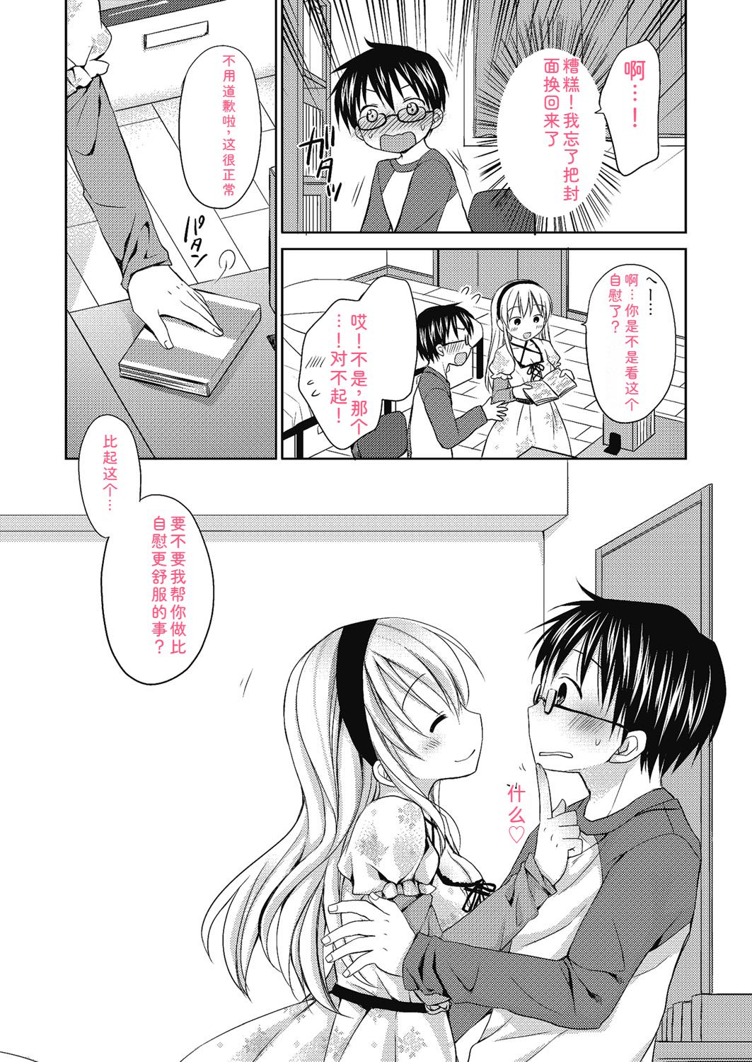 Nee, Issho ni Shiyo - Page 48